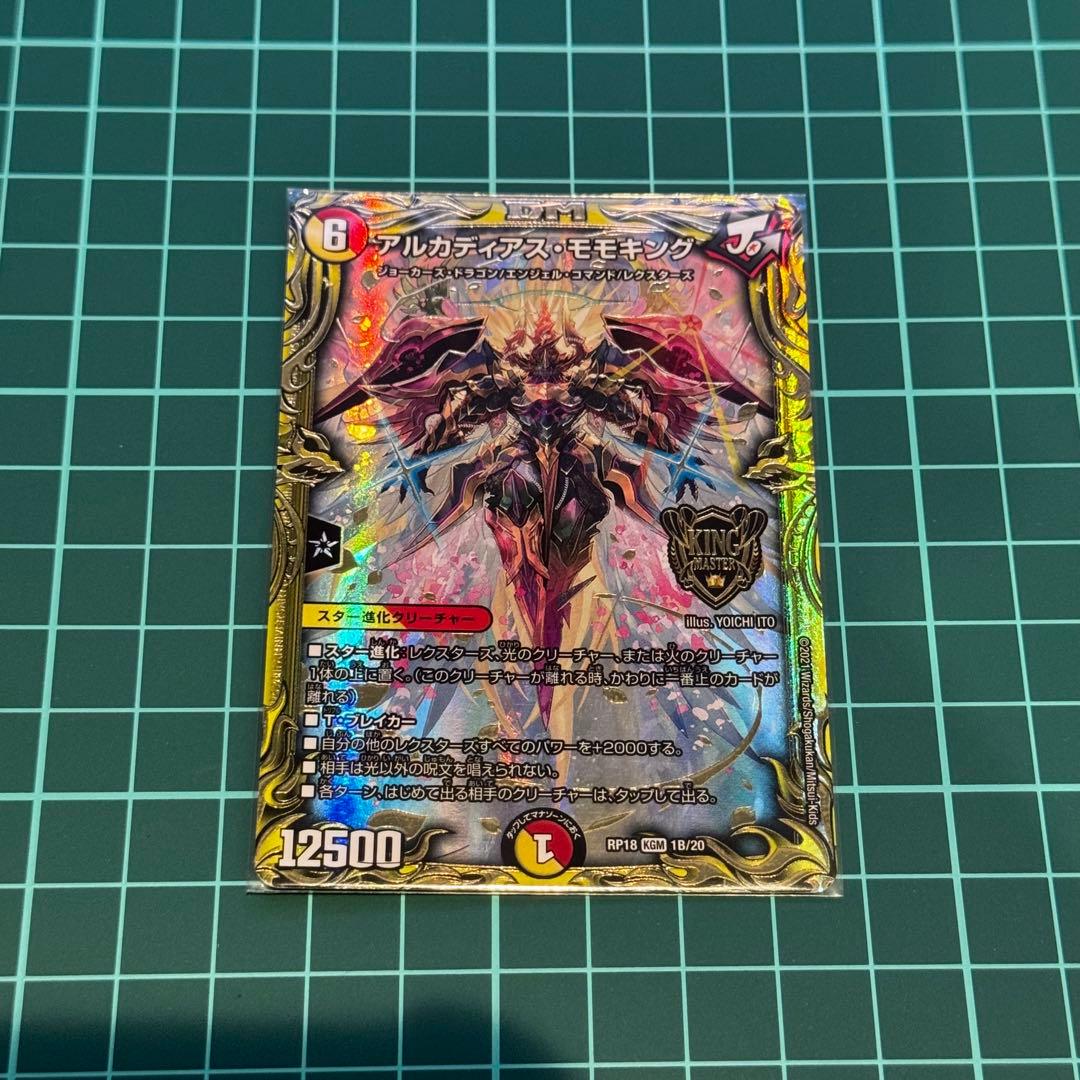 アルカディアス・モモキング b 3枚セット