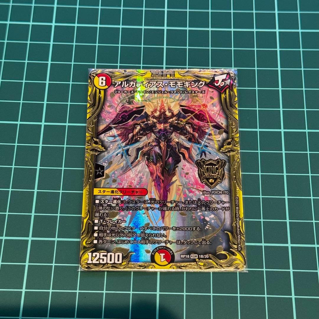 アルカディアス・モモキング b 3枚セット