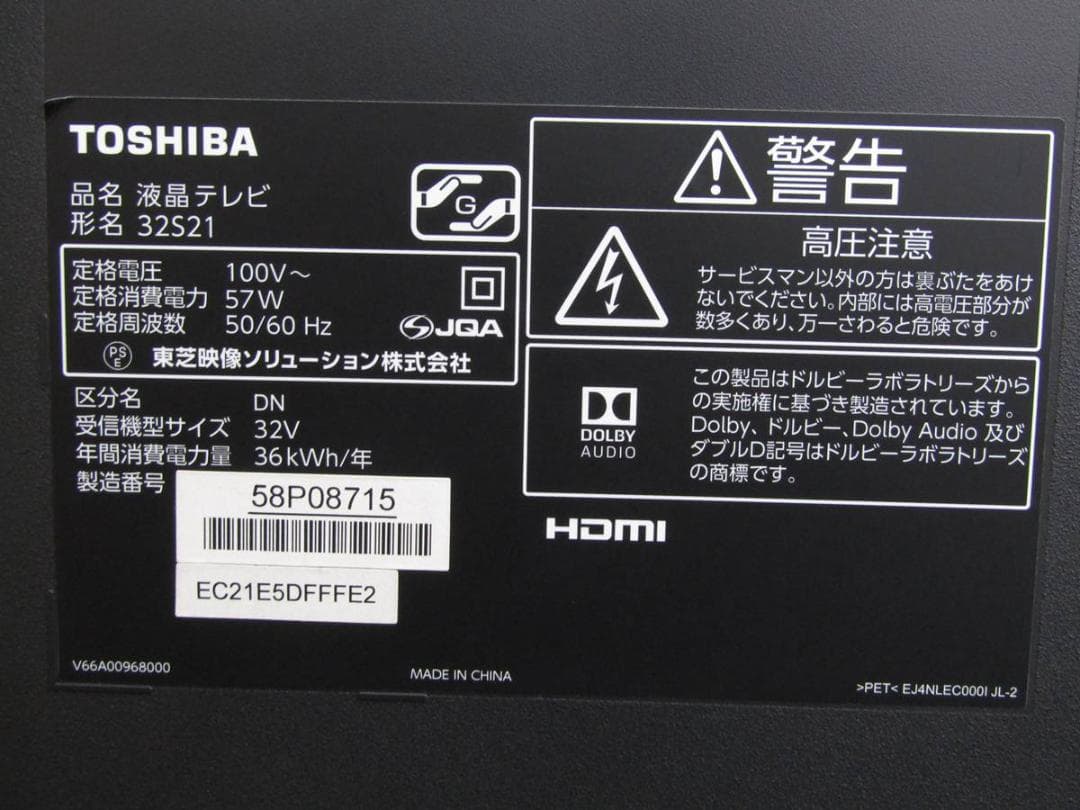東芝 32V型 液晶テレビ レグザ 32S21 2018年製 N1C