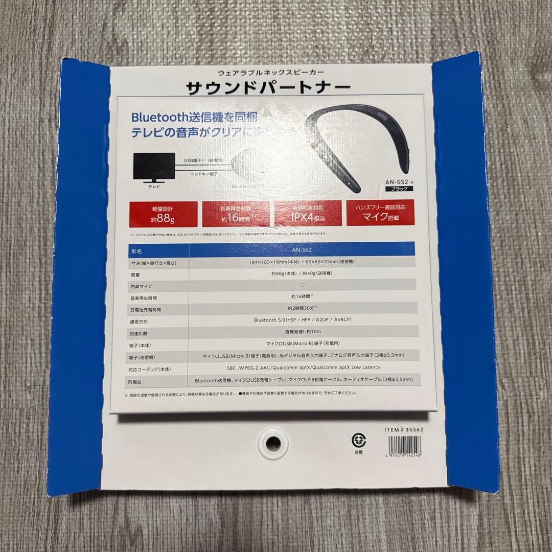 未開封品！ SHARP ネックスピーカー① AN-SS2-B