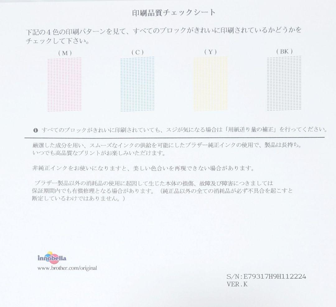 ブラザー(Brother)MFC-J6583CDW【良品】