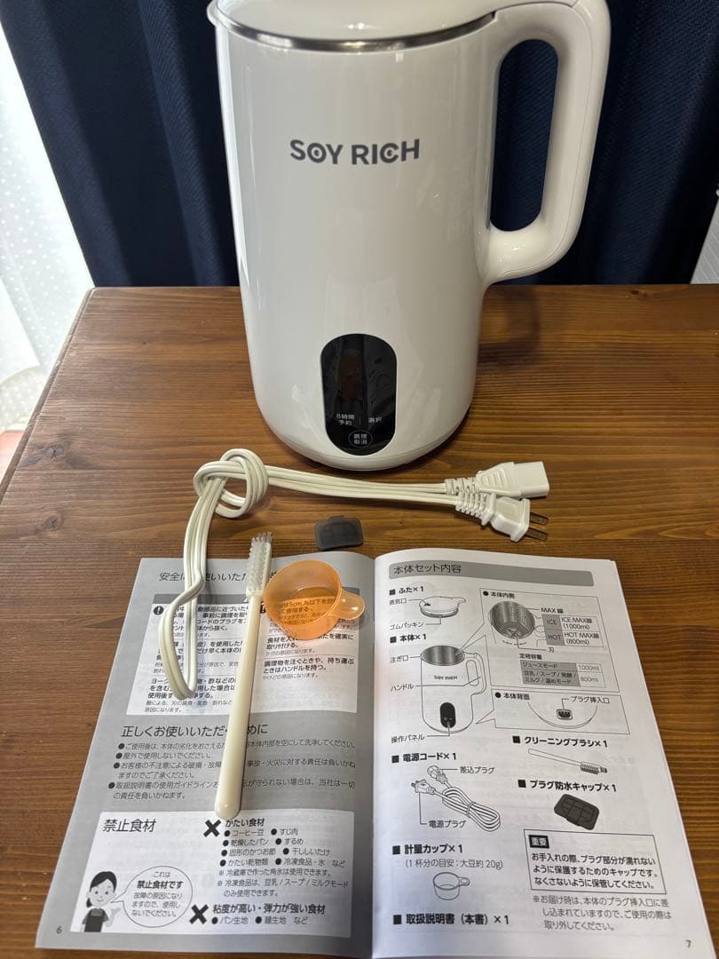 SOY RICH ソイリッチ　豆乳メーカー