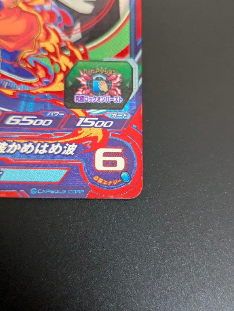 スーパードラゴンボールヒーローズ 孫悟空 BM10-CP1 サンプルカード