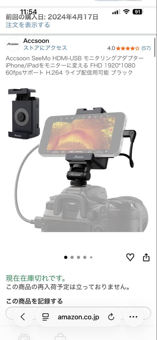 Accsoon SeeMo UIT02 純正ケーブル付 動作確認済