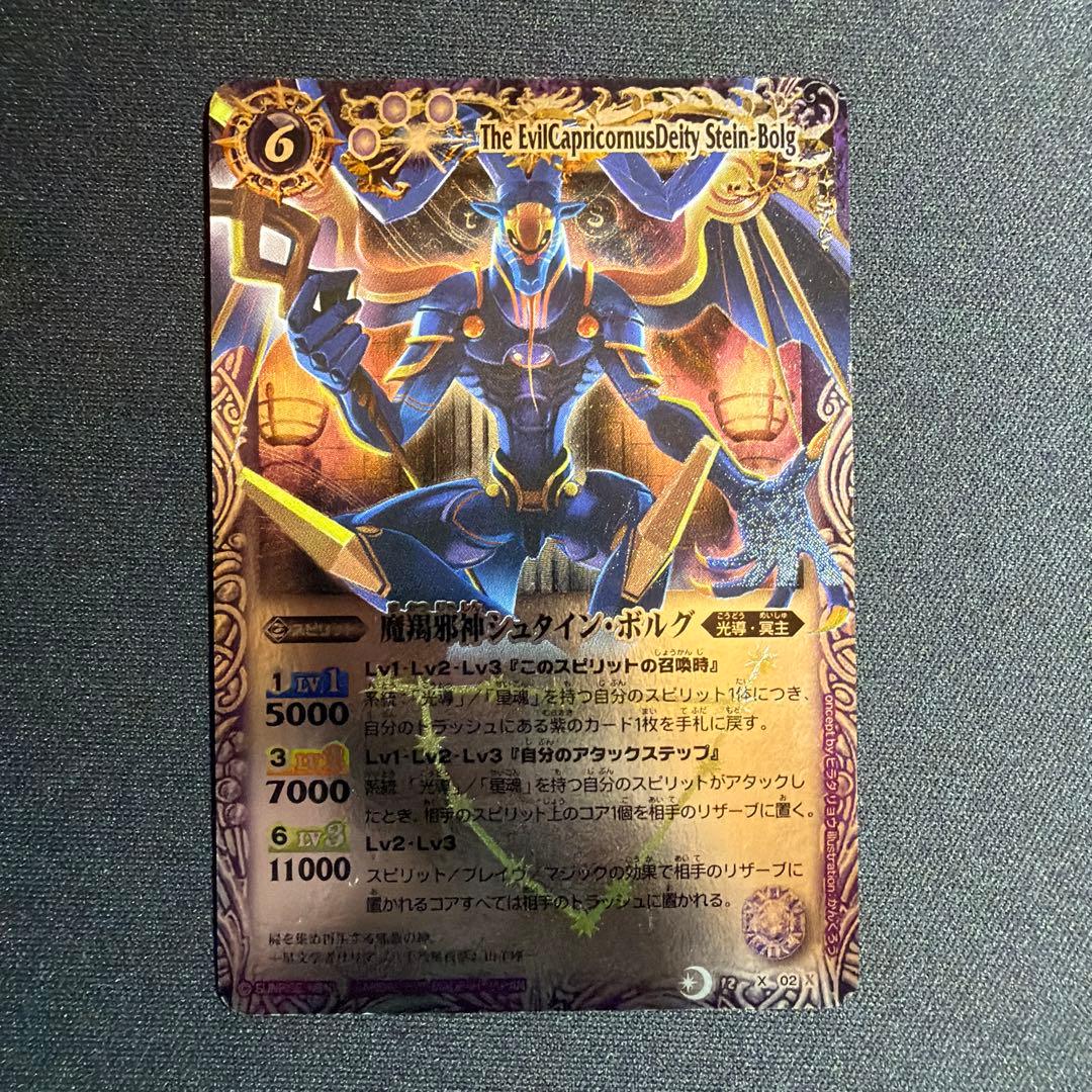 バトルスピリッツ 12宮Xレア ＋アスクレピオーズ 初期レリーフ