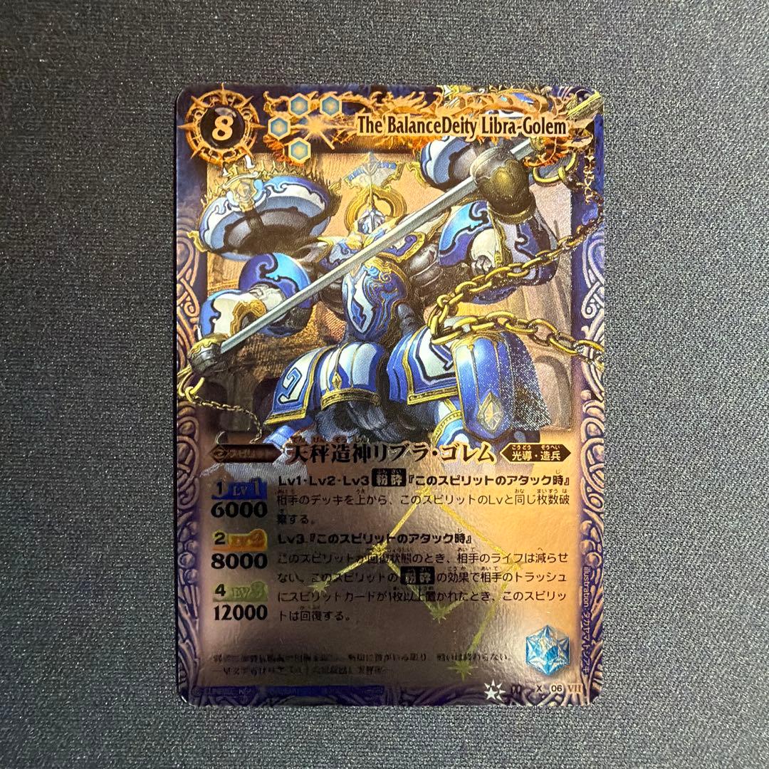 バトルスピリッツ 12宮Xレア ＋アスクレピオーズ 初期レリーフ