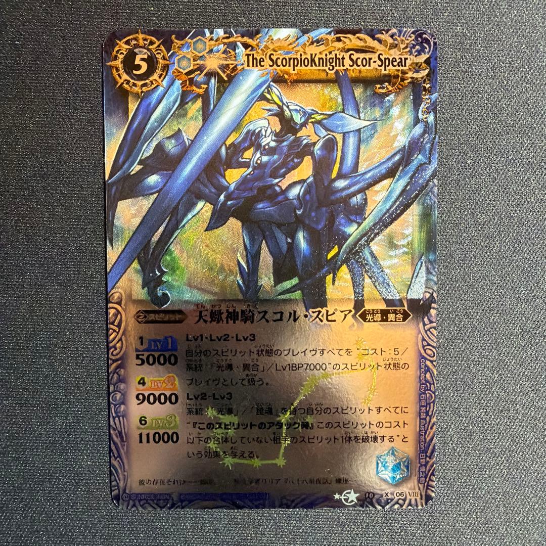 バトルスピリッツ 12宮Xレア ＋アスクレピオーズ 初期レリーフ