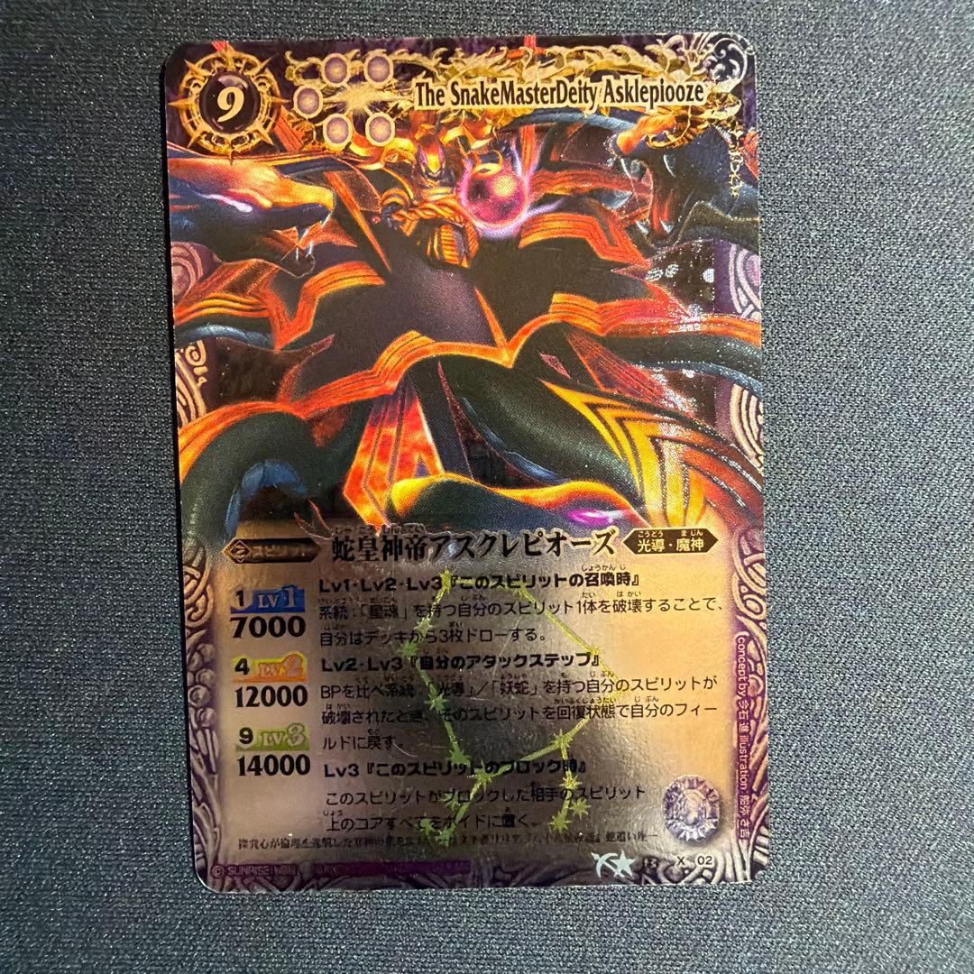 バトルスピリッツ 12宮Xレア ＋アスクレピオーズ 初期レリーフ
