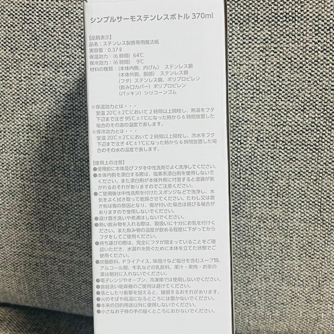 【新品・未開封】back number peach コラボ ステンレスボトル