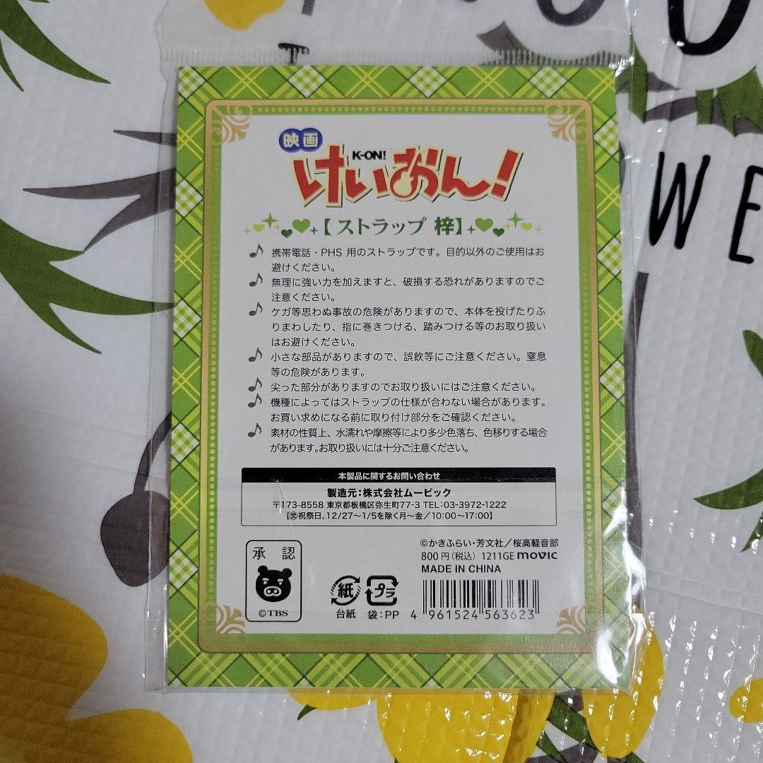けいおん!　中野梓グッズまとめ売り　映画商品あり