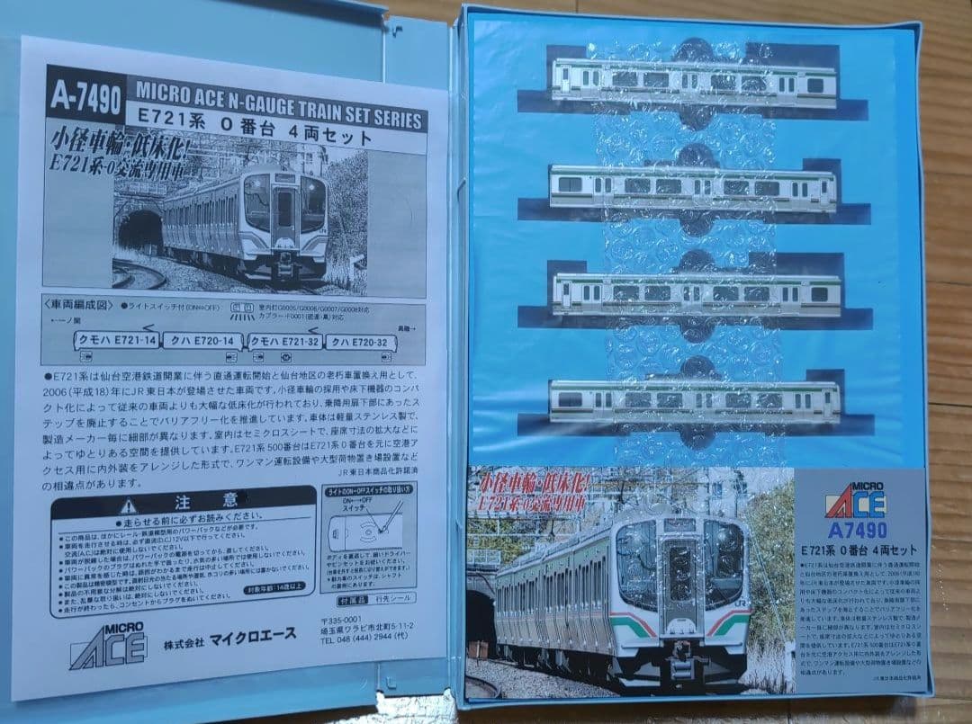 MICRO ACE E721系0番代 4両セット