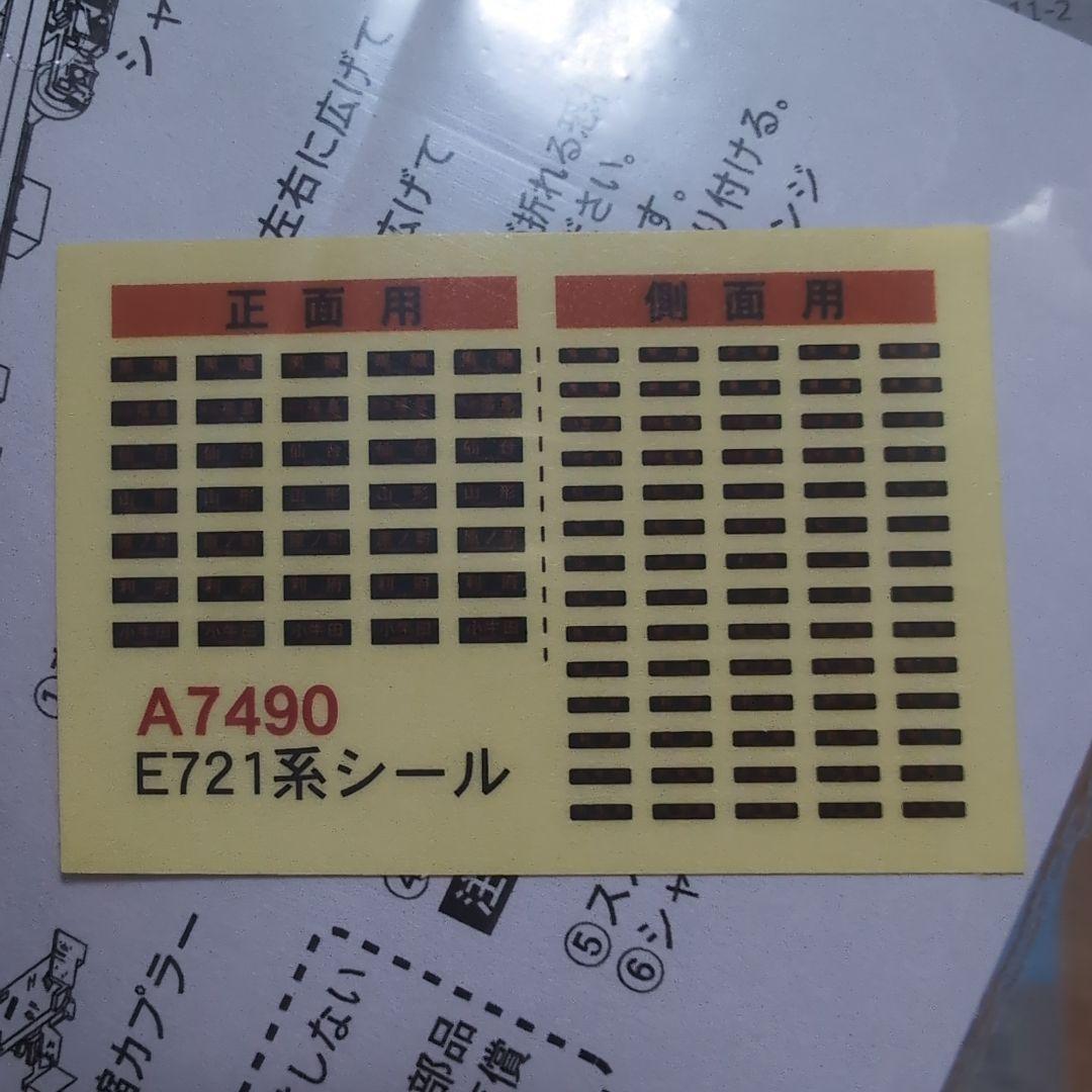MICRO ACE E721系0番代 4両セット
