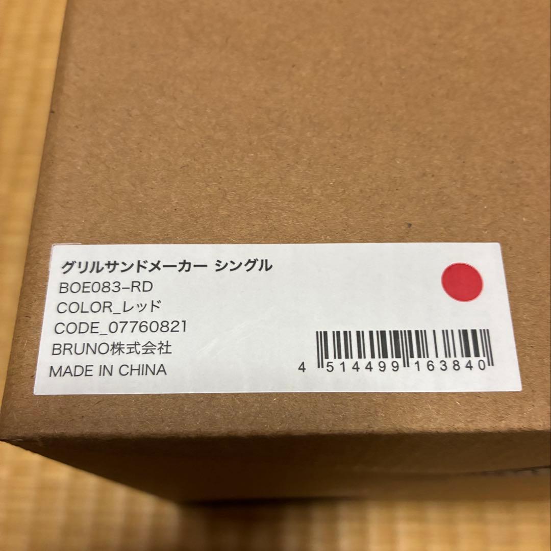 BRUNO ホットサンドメーカー レッド