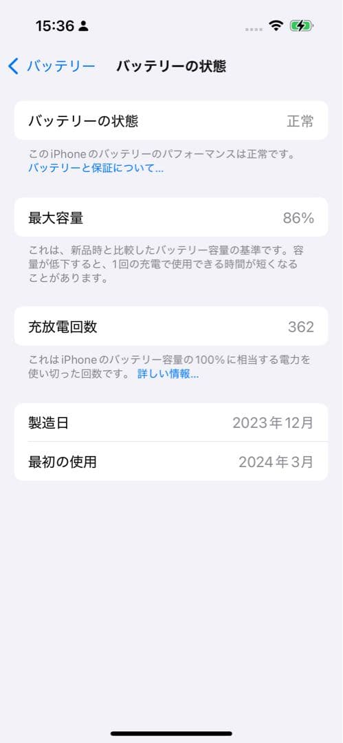 Apple iPhone15 128GB SIMフリー　バッテリー残量86%