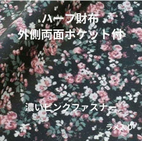 ハンドメイド（ハーフ財布外側両面ポケット付）コマ◎様