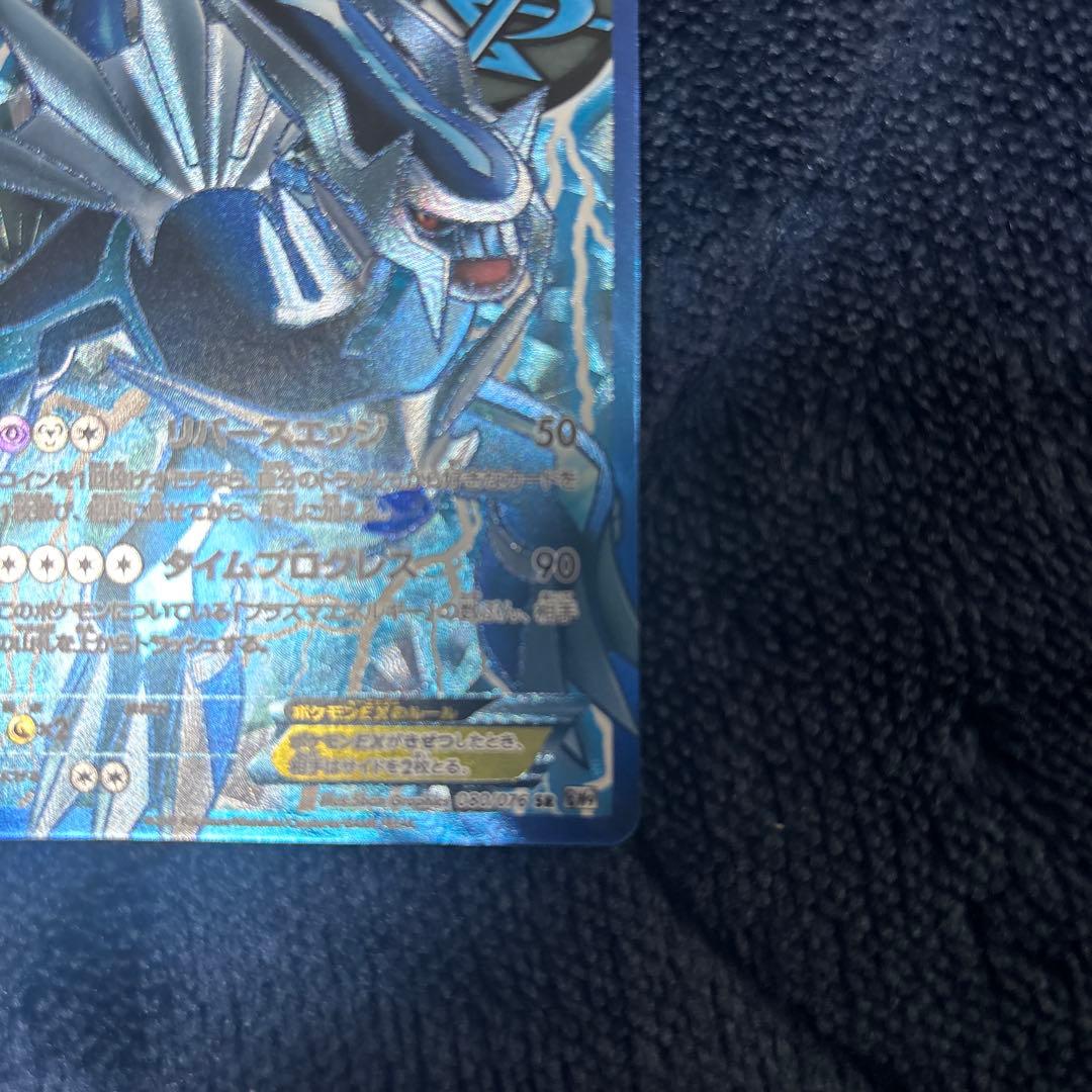美品 ディアルガEX SR BW9 メガロキャノン 080/076 プラズマ団