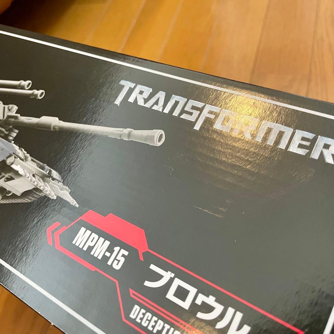 【未開封品】トランスフォーマー マスターピース ムービー MPM-15 ブロウル