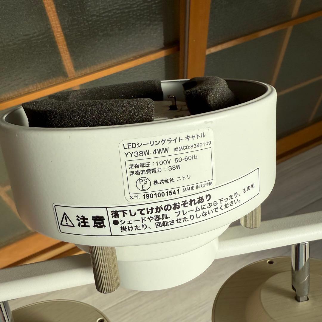ニトリ　LEDシーリングライト