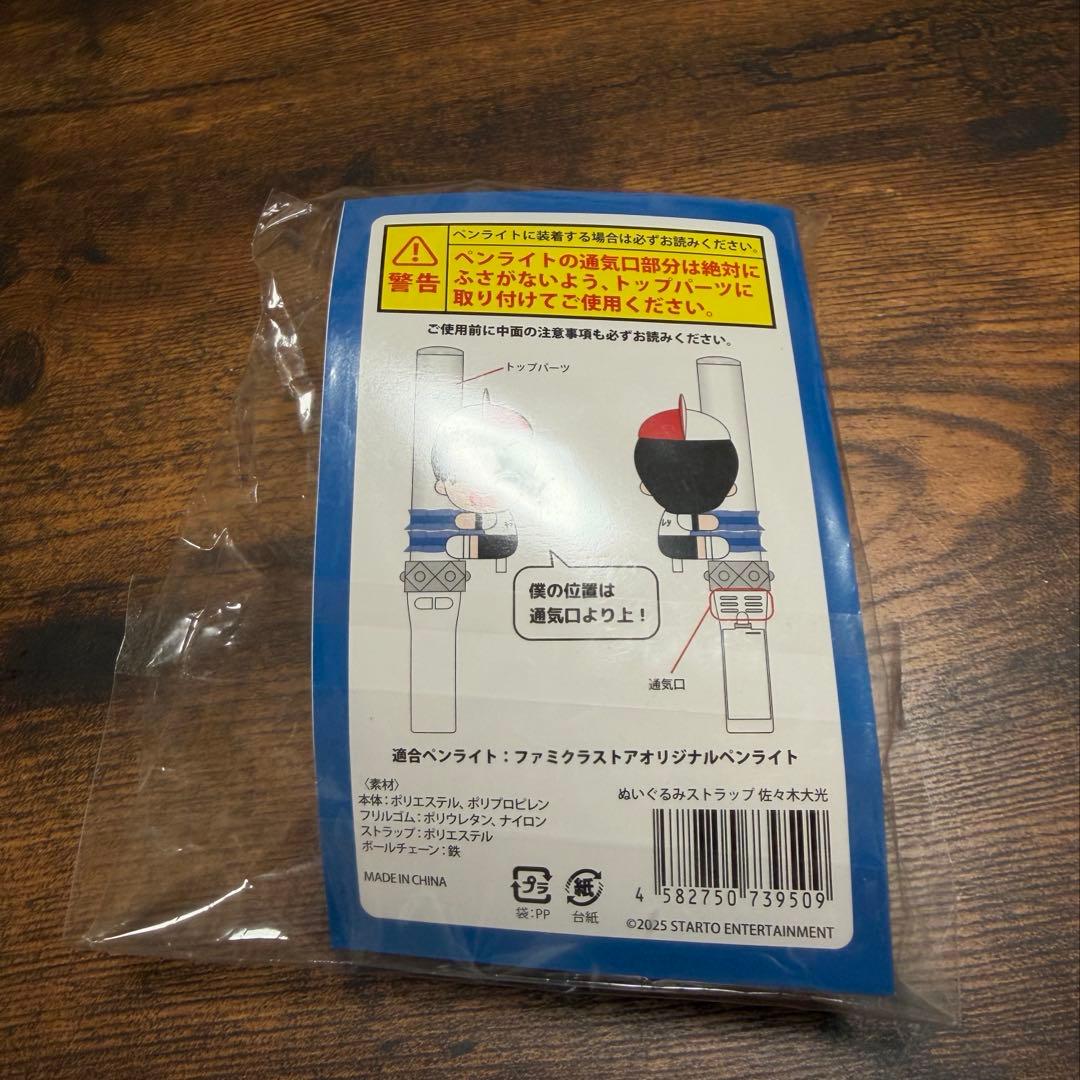 佐々木大光 くっつきてれつ