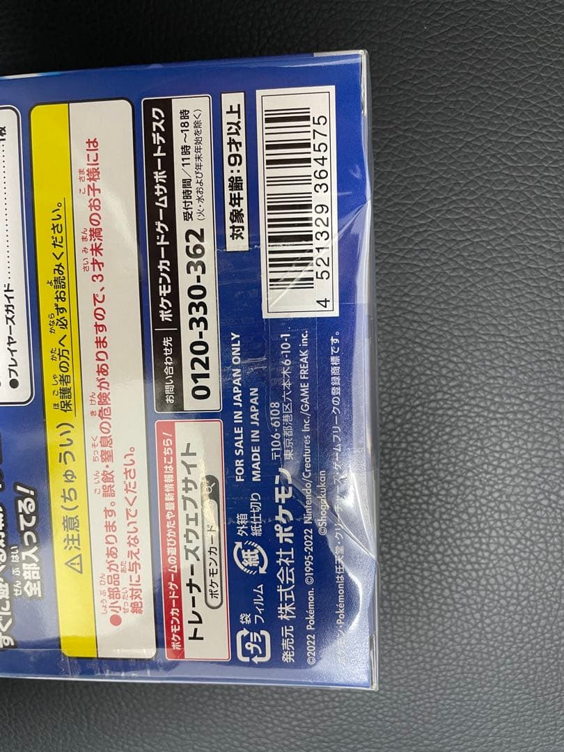 未開封 当選品 スタートデッキ100 コロコロver. 000 ソード&シールド