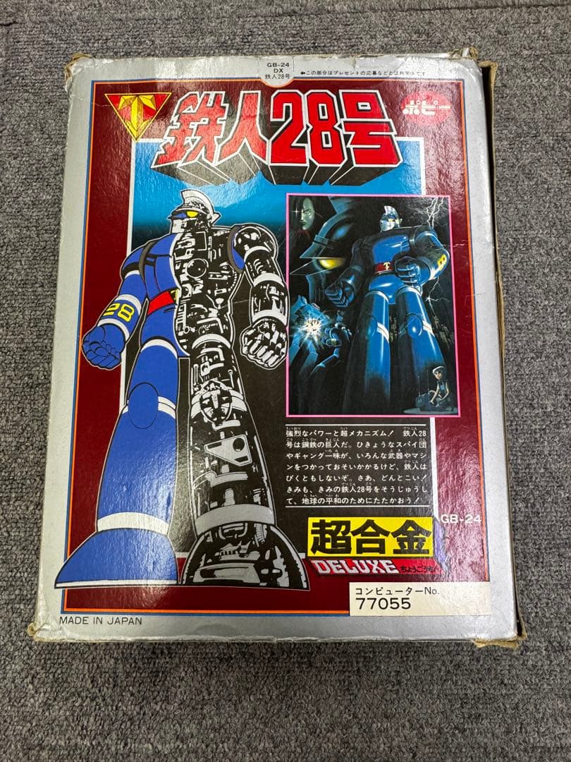 鉄人28号 フィギュアセット GB-24　DX超合金　ポピー