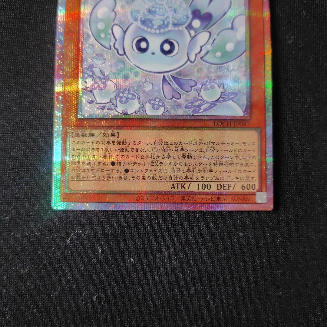 遊戯王 マルチャミーフワロス プリズマティックシークレット 1枚