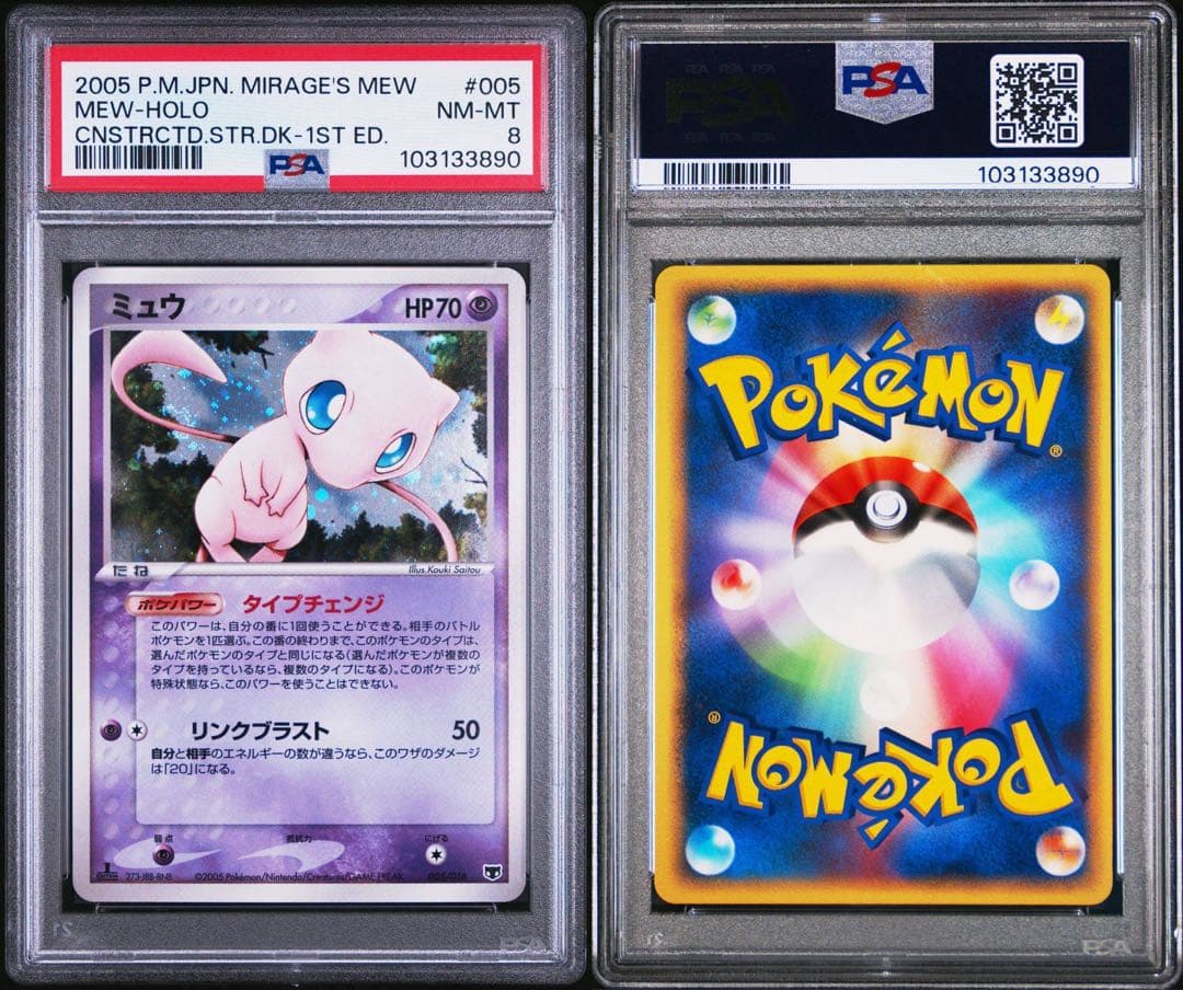 [1st ED]スターターデッキ まぼろしのミュウ タイプチェンジ 【PSA8】