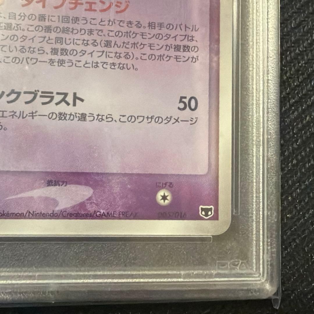[1st ED]スターターデッキ まぼろしのミュウ タイプチェンジ 【PSA8】