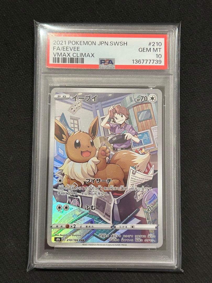 イーブイ CHR ブースター サンダース シャワーズ ブイズ PSA10 連番