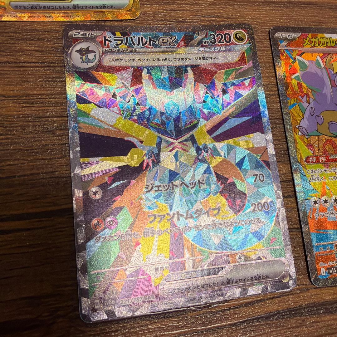 メガガルーラexsar メガゲンガーMA ドラパルトexsar ポケモンカード