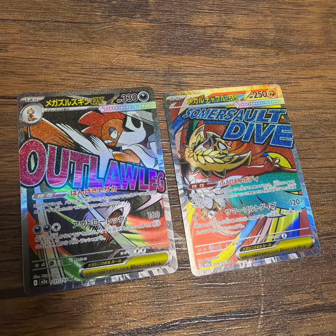 メガガルーラexsar メガゲンガーMA ドラパルトexsar ポケモンカード