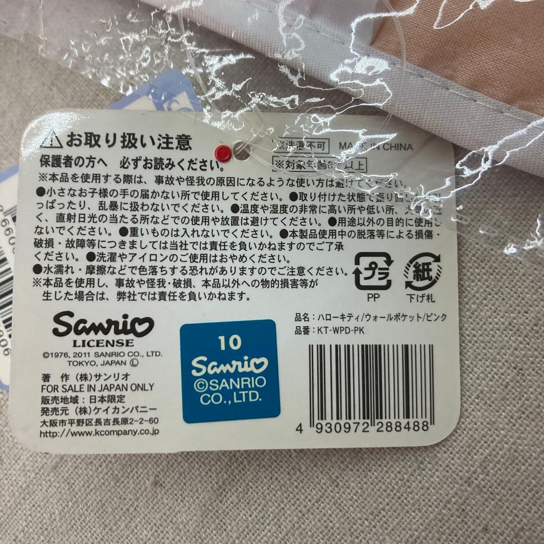 【新品未使用タグ付き★2011年製】ハローキティ　ウォールポケット　サンリオ