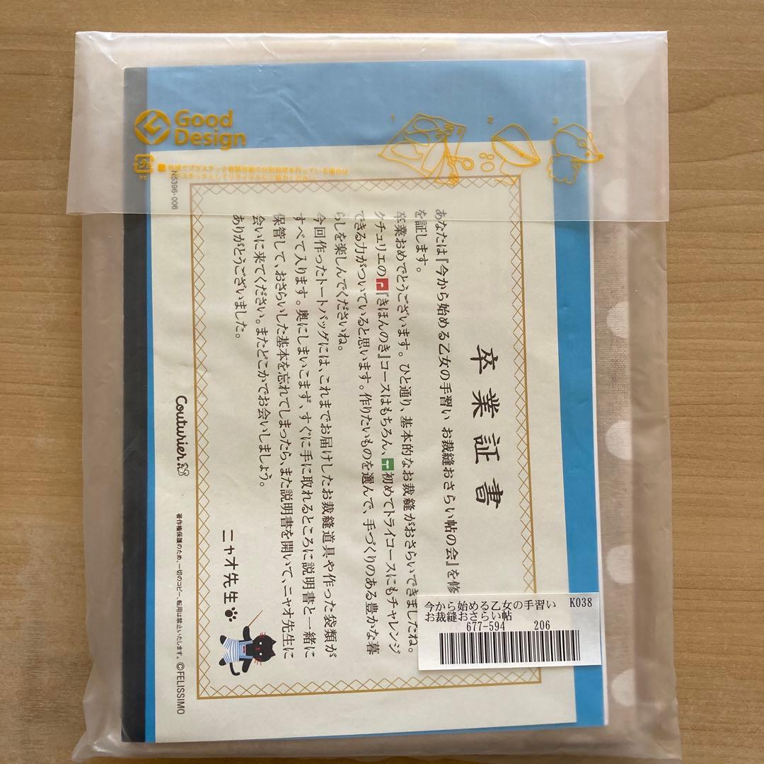 フェリシモ 今から始める乙女の手習い お裁縫おさらい帖 ②③④⑤⑥ 5点セット