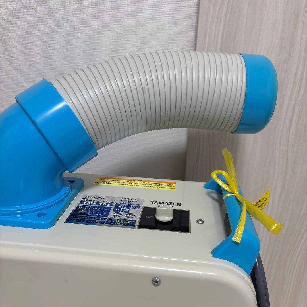 【美品】ヤマゼン スポットクーラー YMS-183 2020年製／説明書有