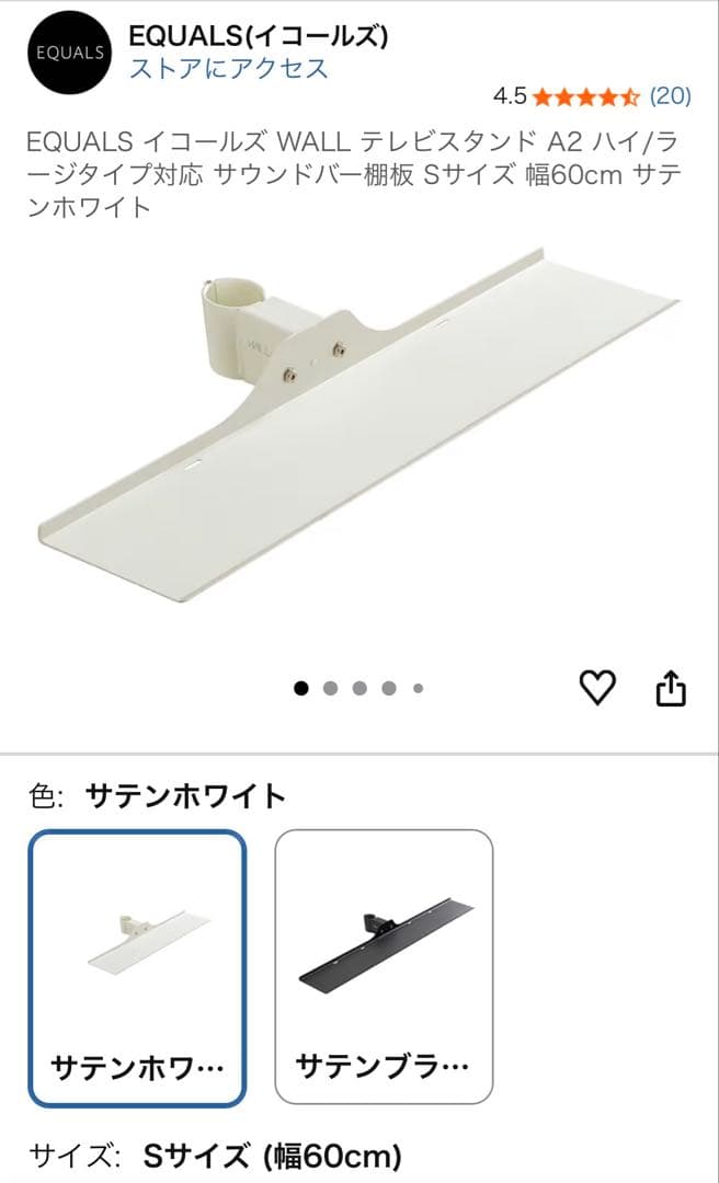 EQUALS WALL A2ラージタイプ用Soundbar Shelf