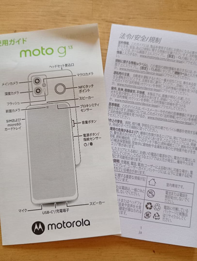 モトローラ　moto g13 ラベンダーブルー　SIMフリー