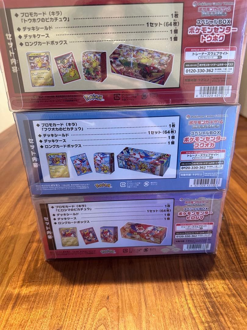 ポケモンセンター コレクションボックスセット