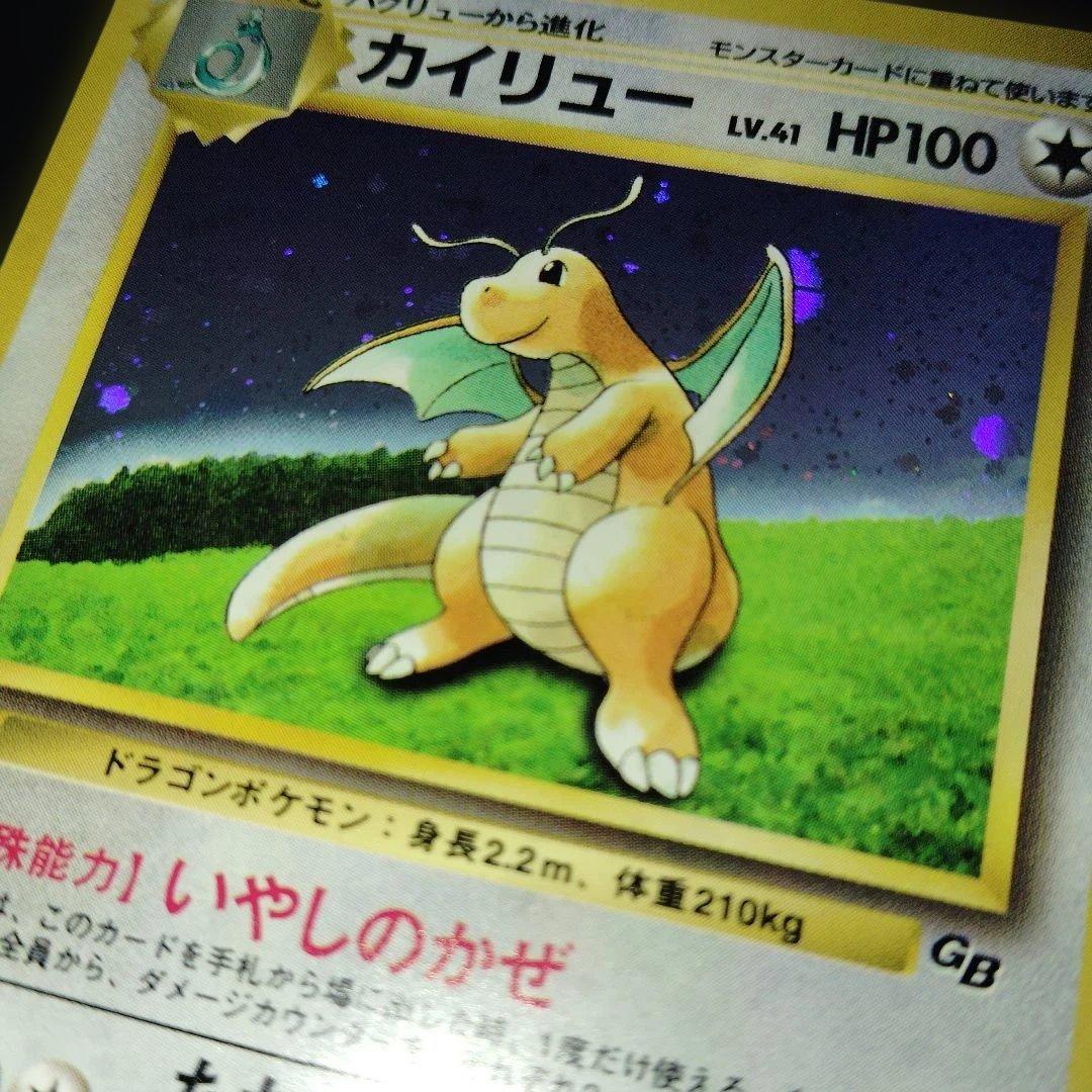 【美品】カイリュー旧裏ゲームボーイ GB ポケモンカード