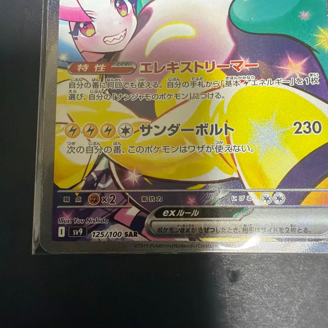 ポケモンカード　ナンジャモのハラバリーex