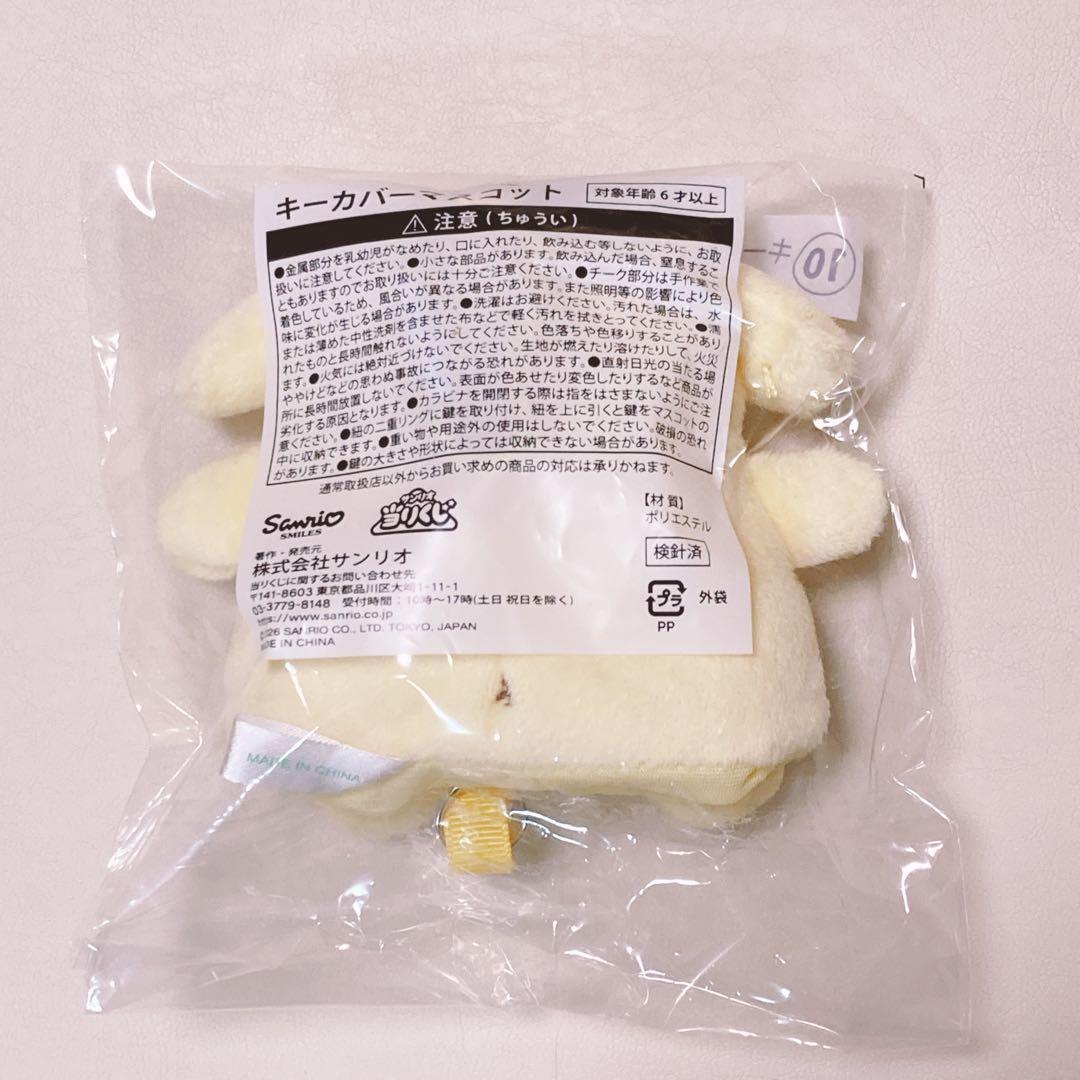 サンリオキャラクターズ　サンリオ　ポムポムプリン 当たり　当り　くじ　セット