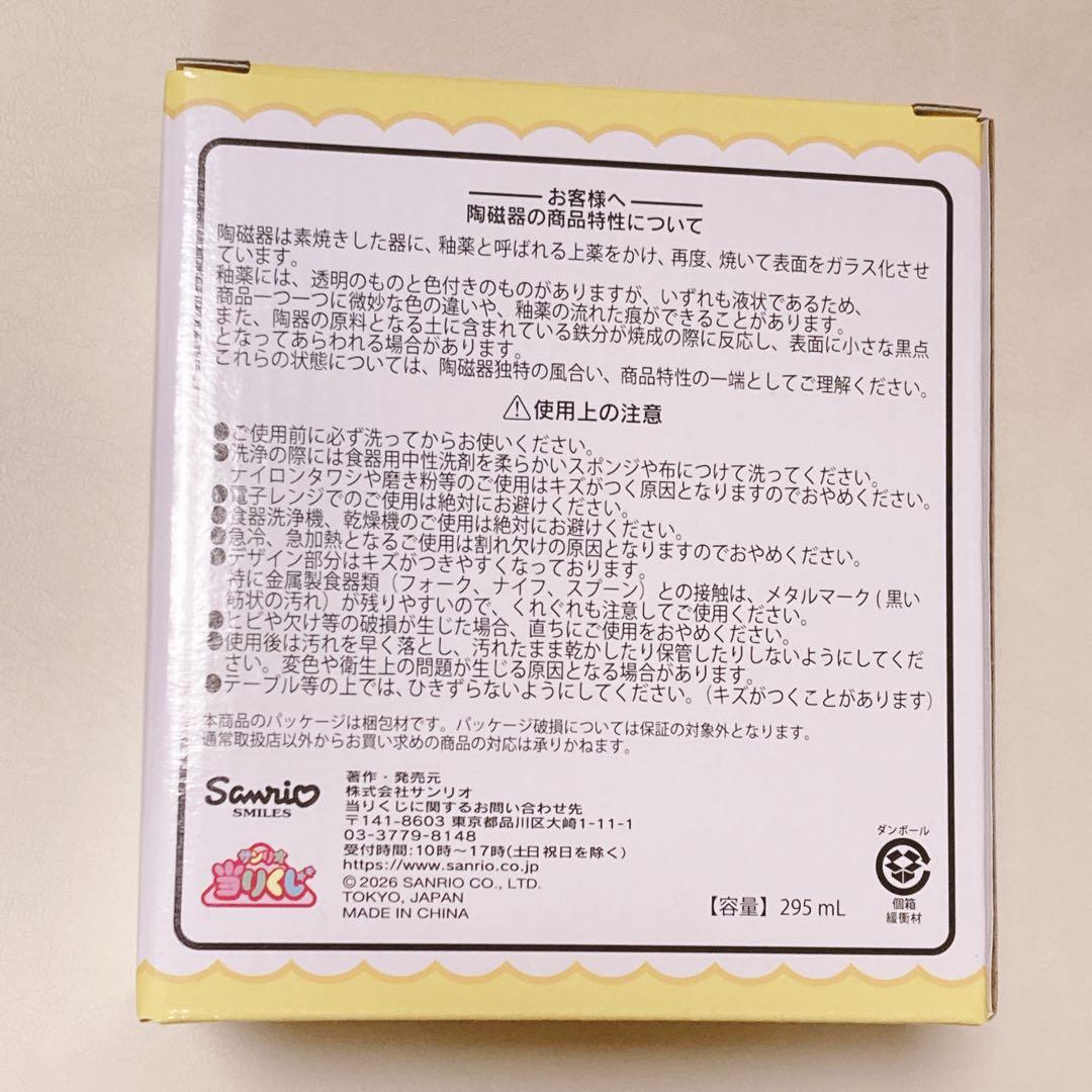 サンリオキャラクターズ　サンリオ　ポムポムプリン 当たり　当り　くじ　セット
