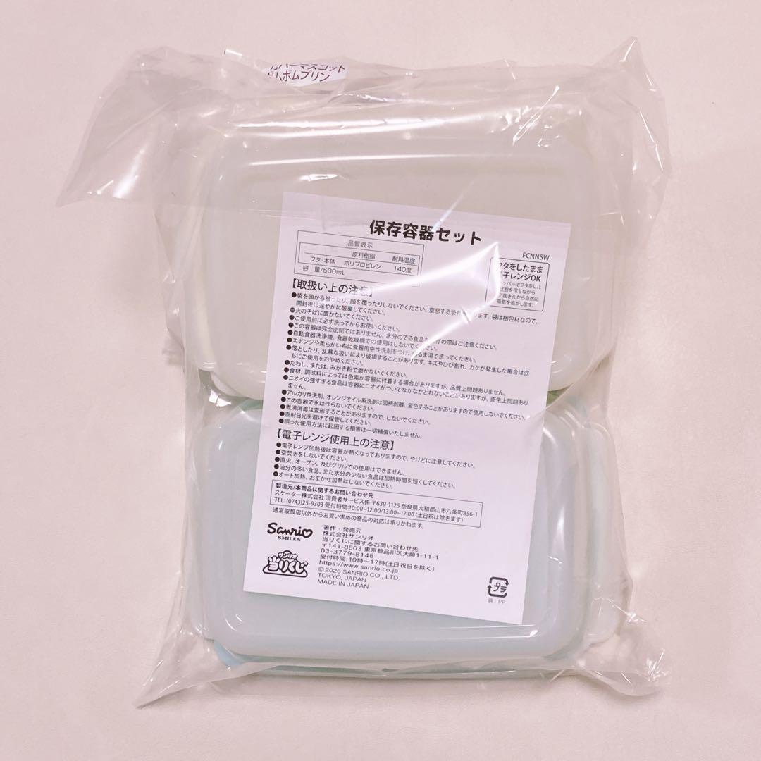 サンリオキャラクターズ　サンリオ　ポムポムプリン 当たり　当り　くじ　セット