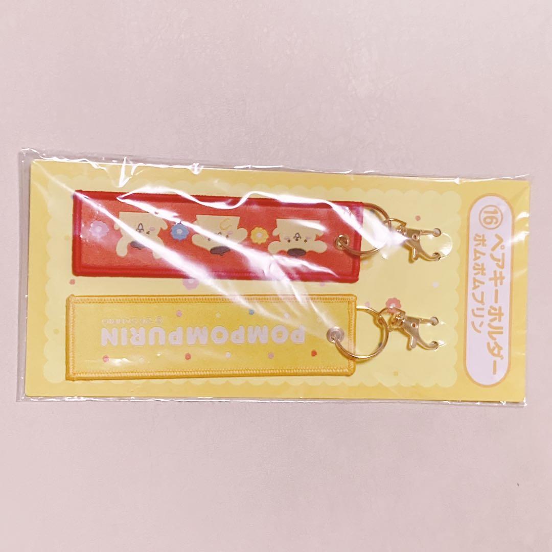 サンリオキャラクターズ　サンリオ　ポムポムプリン 当たり　当り　くじ　セット