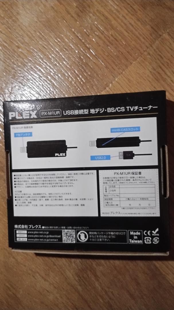 PX-M1URPLEX USB接続地上デジタル BS CS 対応 TVチューナー