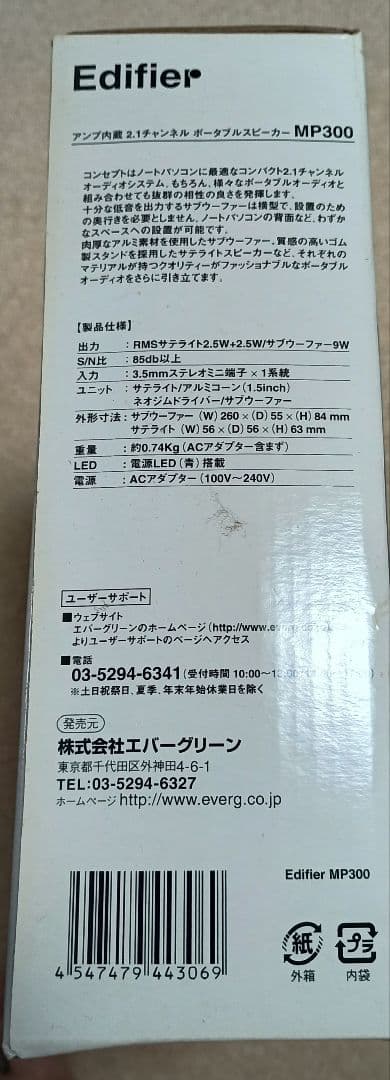 【EDIFIER】2.1chスピーカーシステム