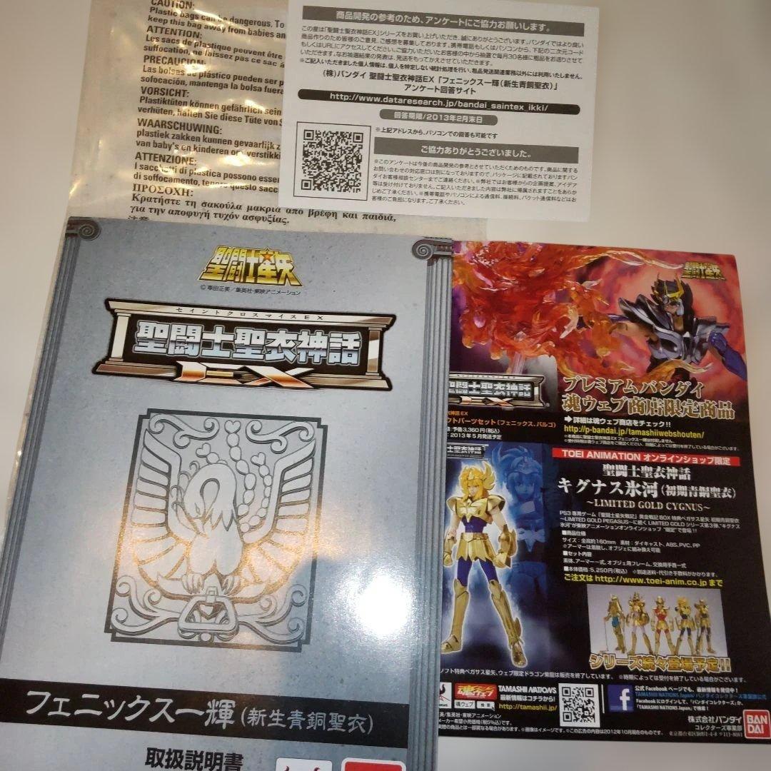 聖闘士聖衣神話EX フェニックス一輝(新生青銅聖衣)