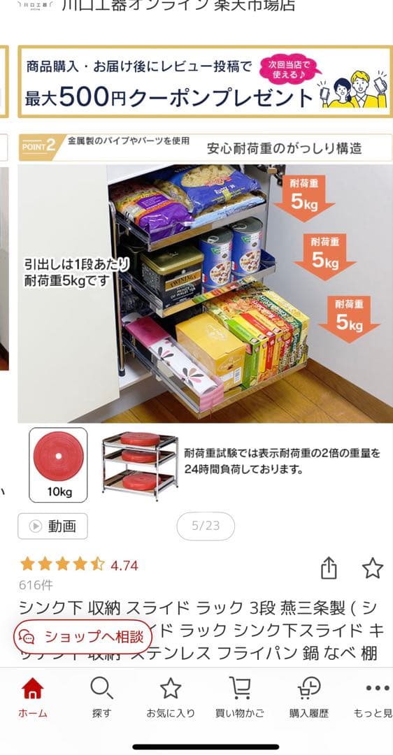 川口工器 シンク下収納スライドラック　3段 幅50cm 燕三条 日本製