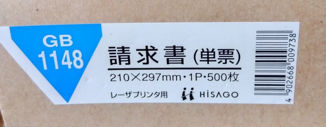 ヒサゴ伝票セット 請求書GB1148 納品書GB1109