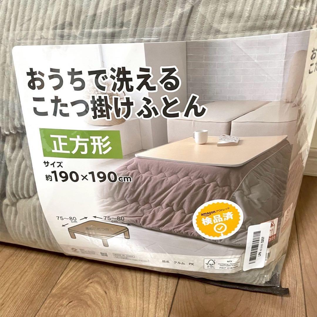 1点限り★こたつ布団　正方形　190×190　フランネル　洗える　こたつ掛け布団