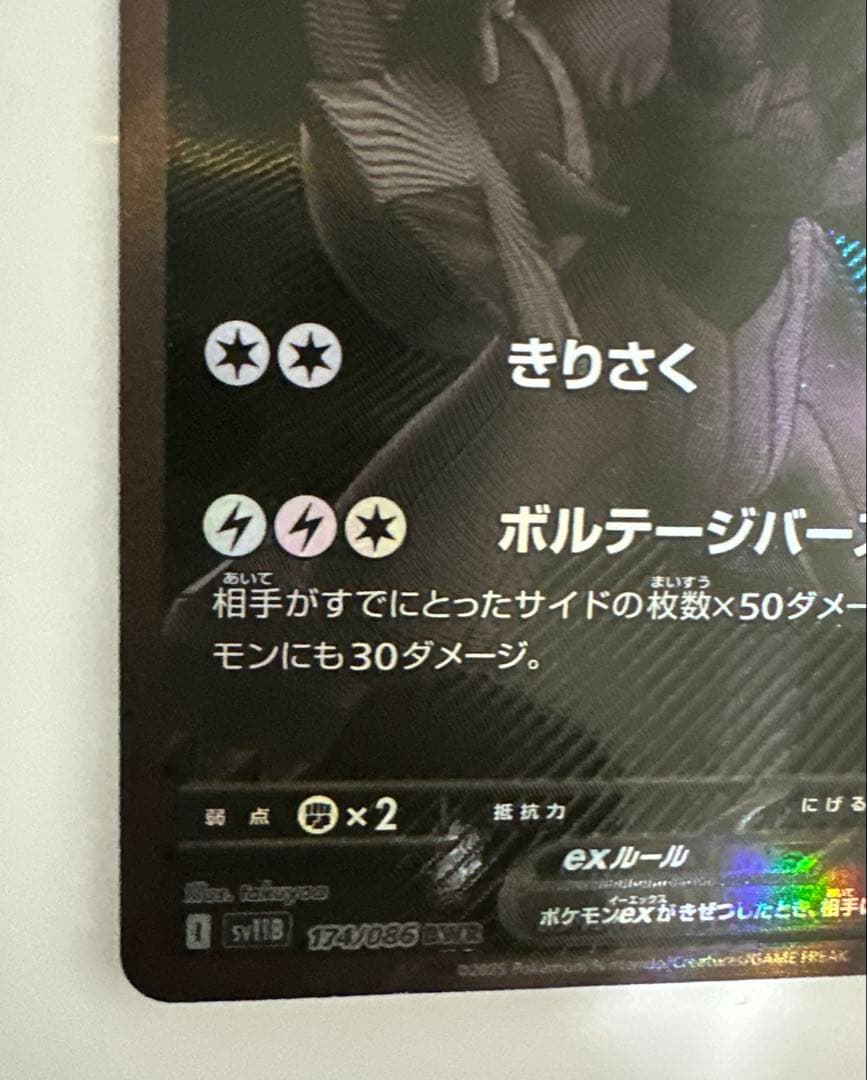 ゼクロムex bwr ポケモンカード ブラックボルト